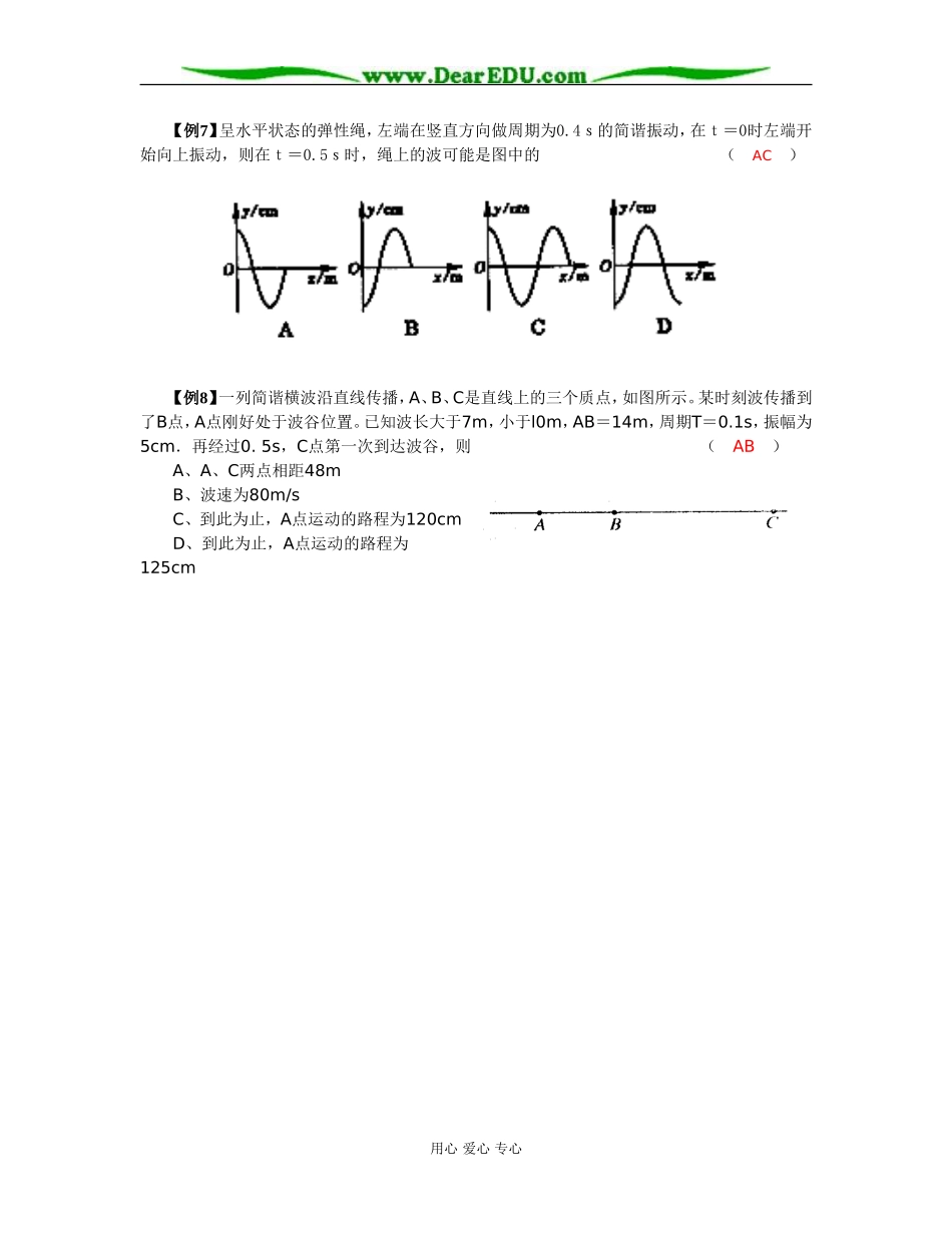 第十二章　机械波_第3页