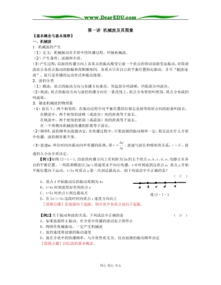 第十二章　机械波