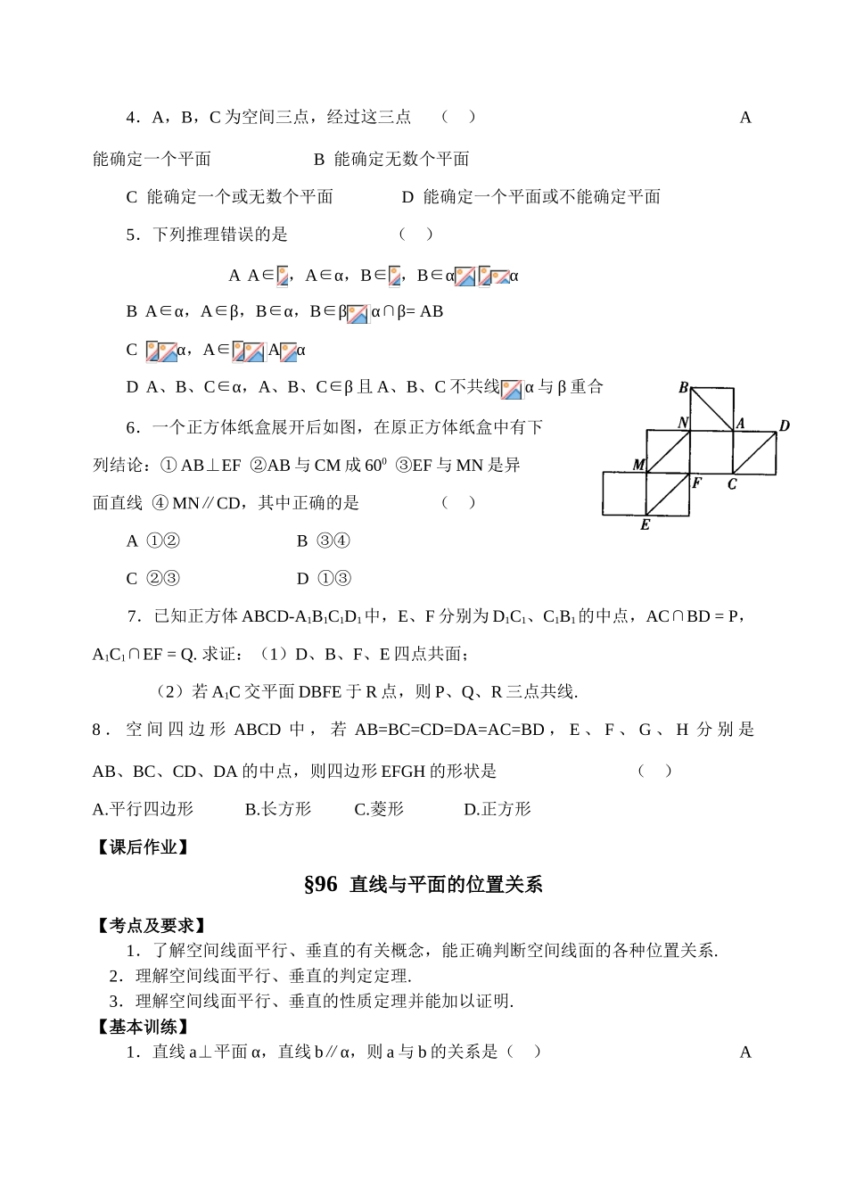 第95课时  平面的性质及直线的位置关系_第3页