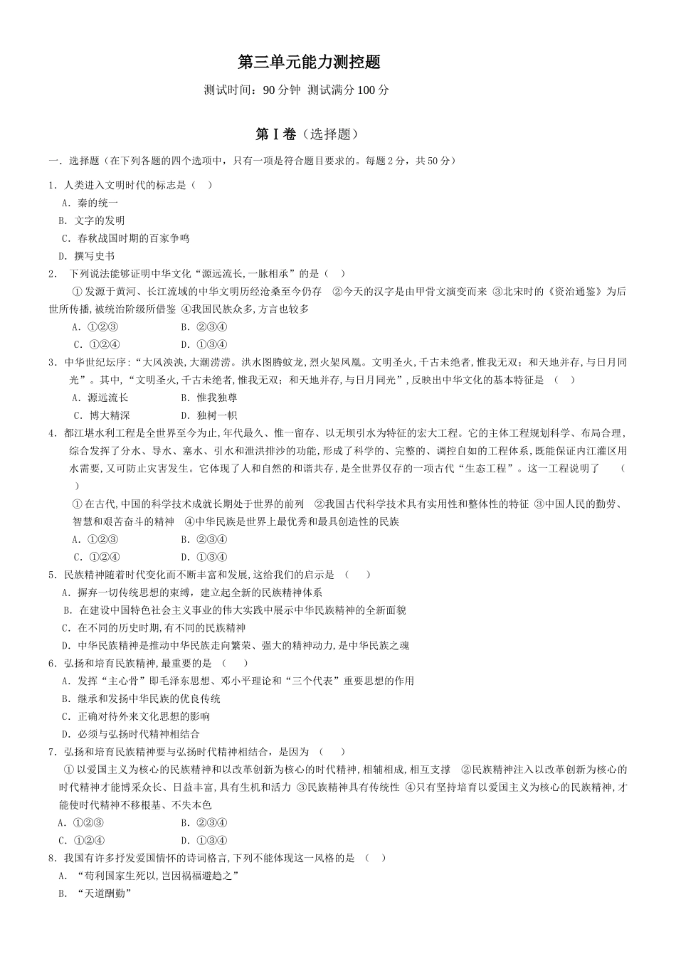 第三单元能力测控题_第1页