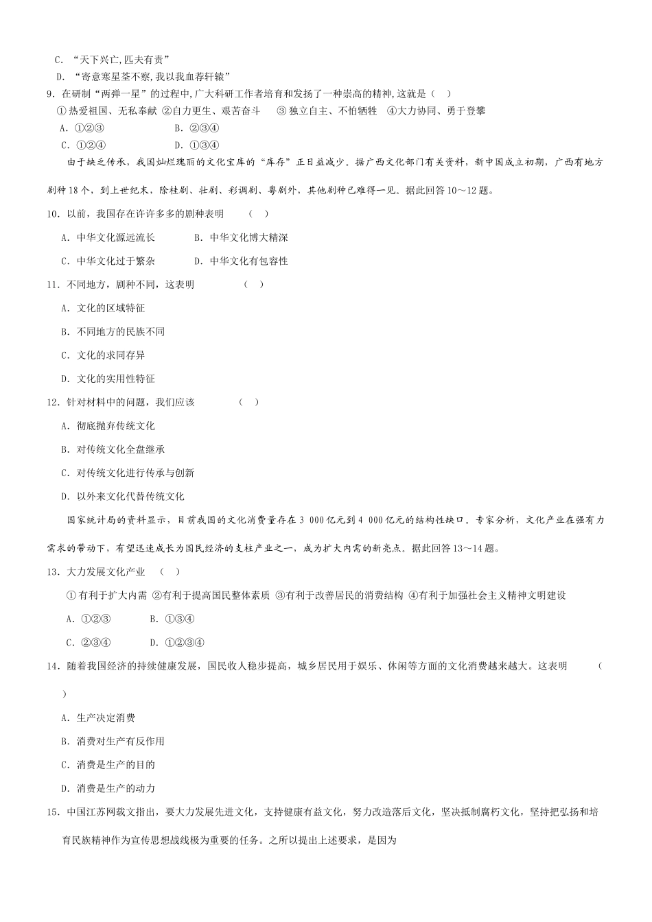 第三单元能力测控题_第2页