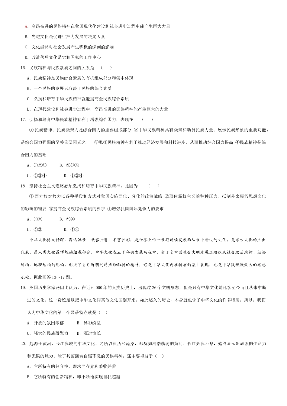 第三单元能力测控题_第3页