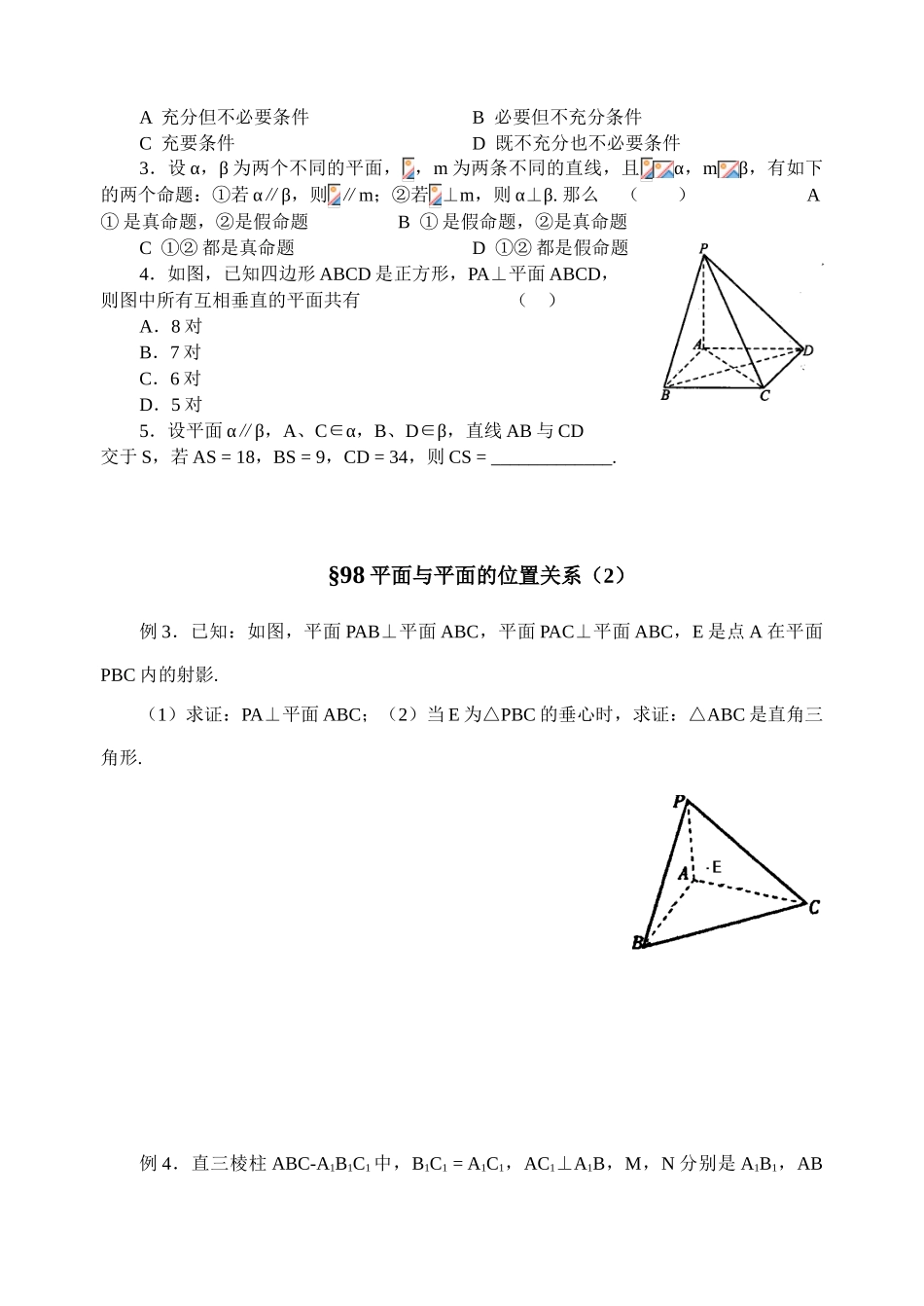 第97-98课时  平面与平面的位置关系_第3页