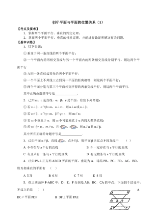 第97-98课时  平面与平面的位置关系