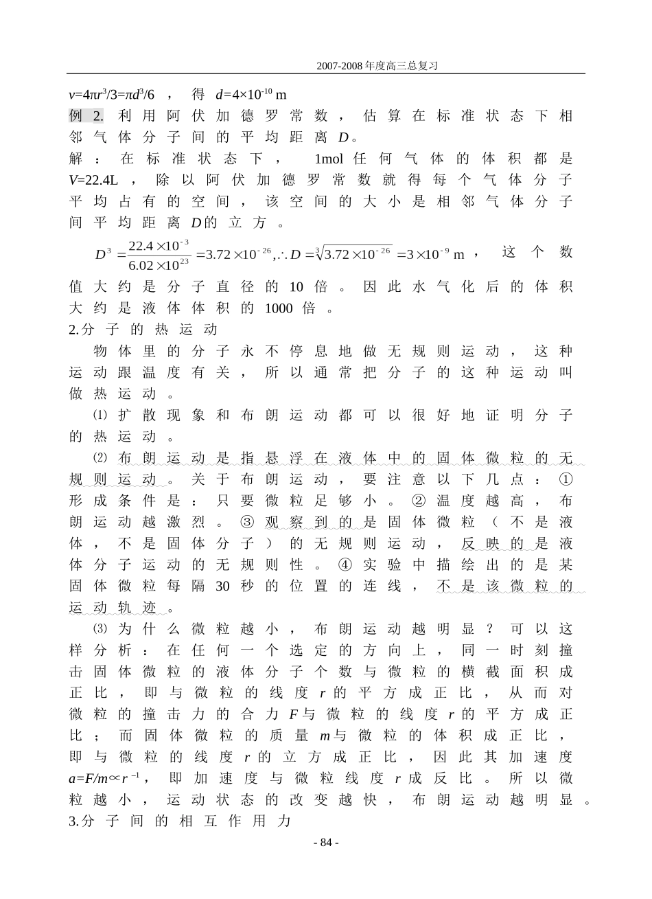 第十二章热学_第2页
