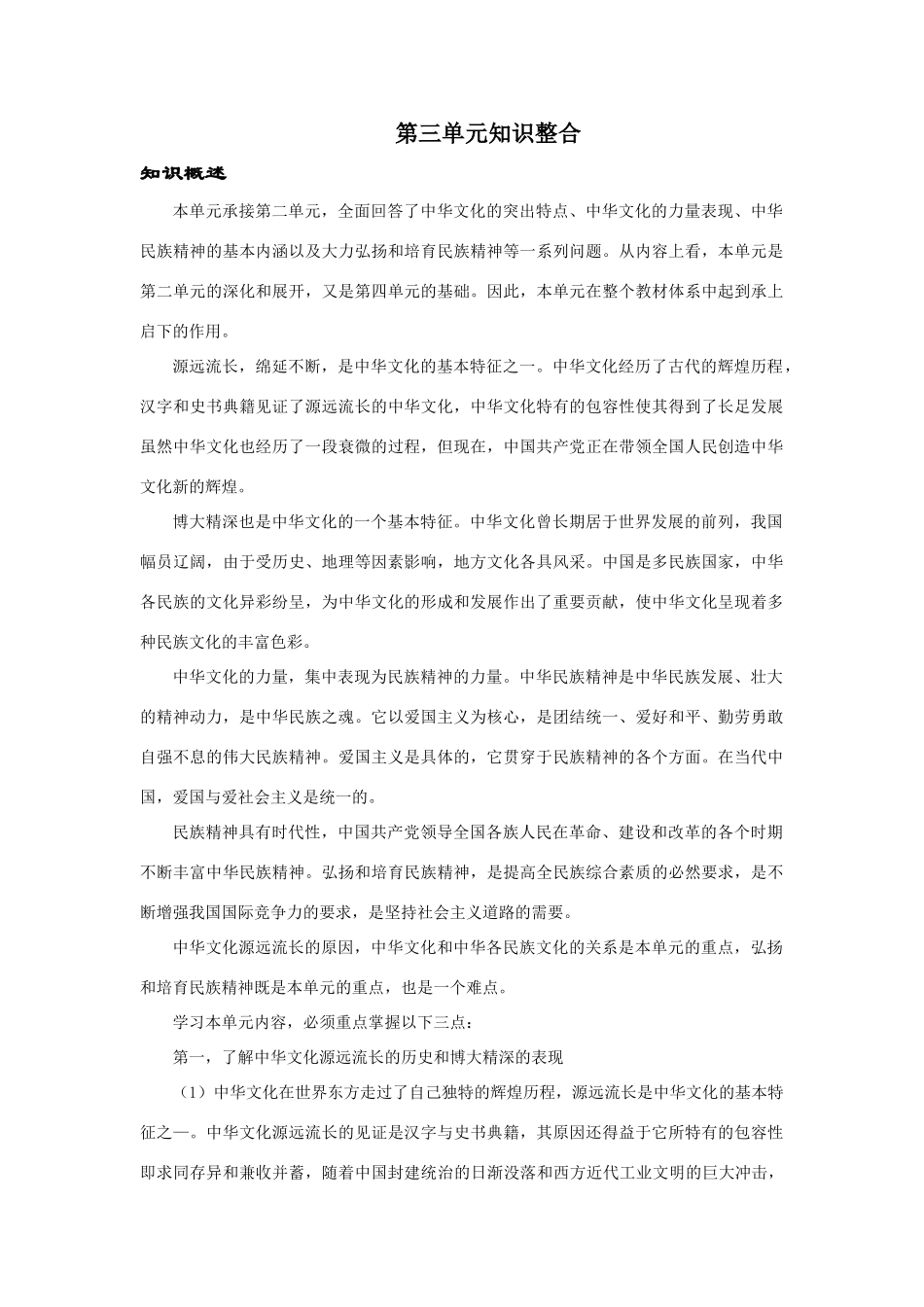 第三单元知识整合_第1页