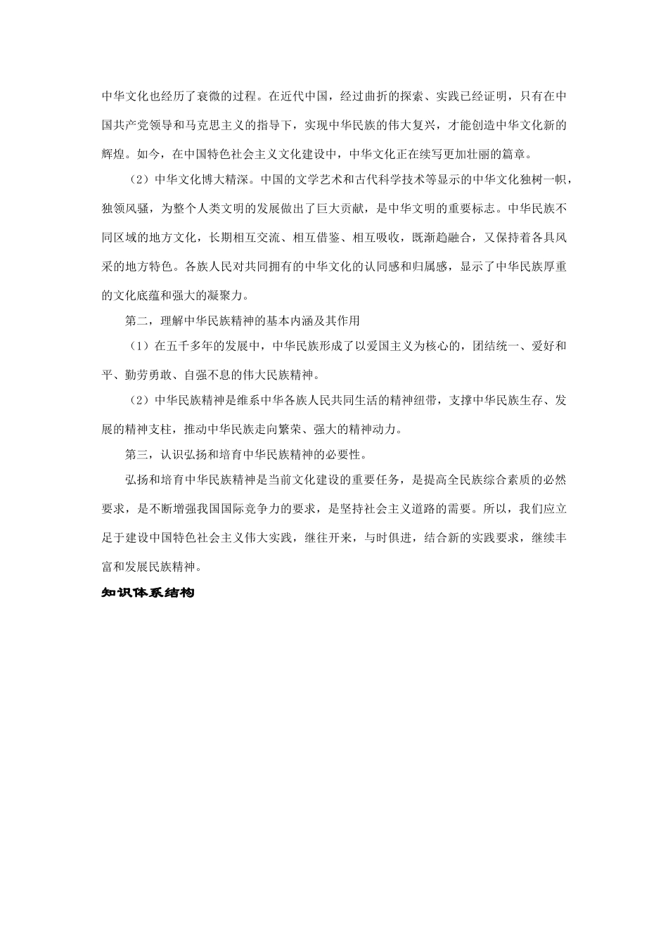 第三单元知识整合_第2页