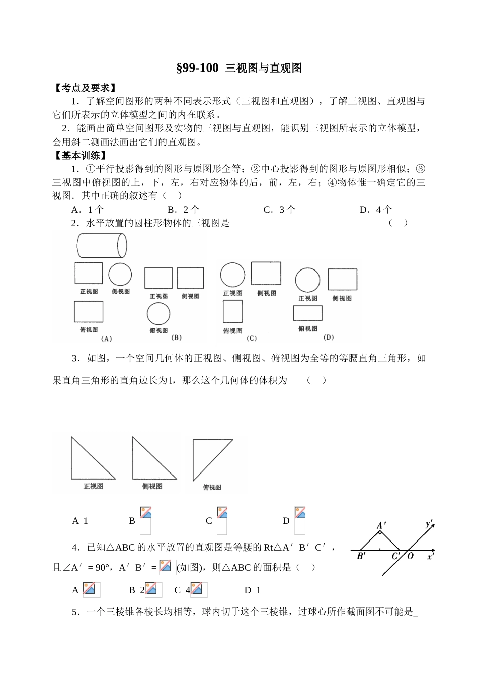 第99-100课时  三视图和直观图_第1页