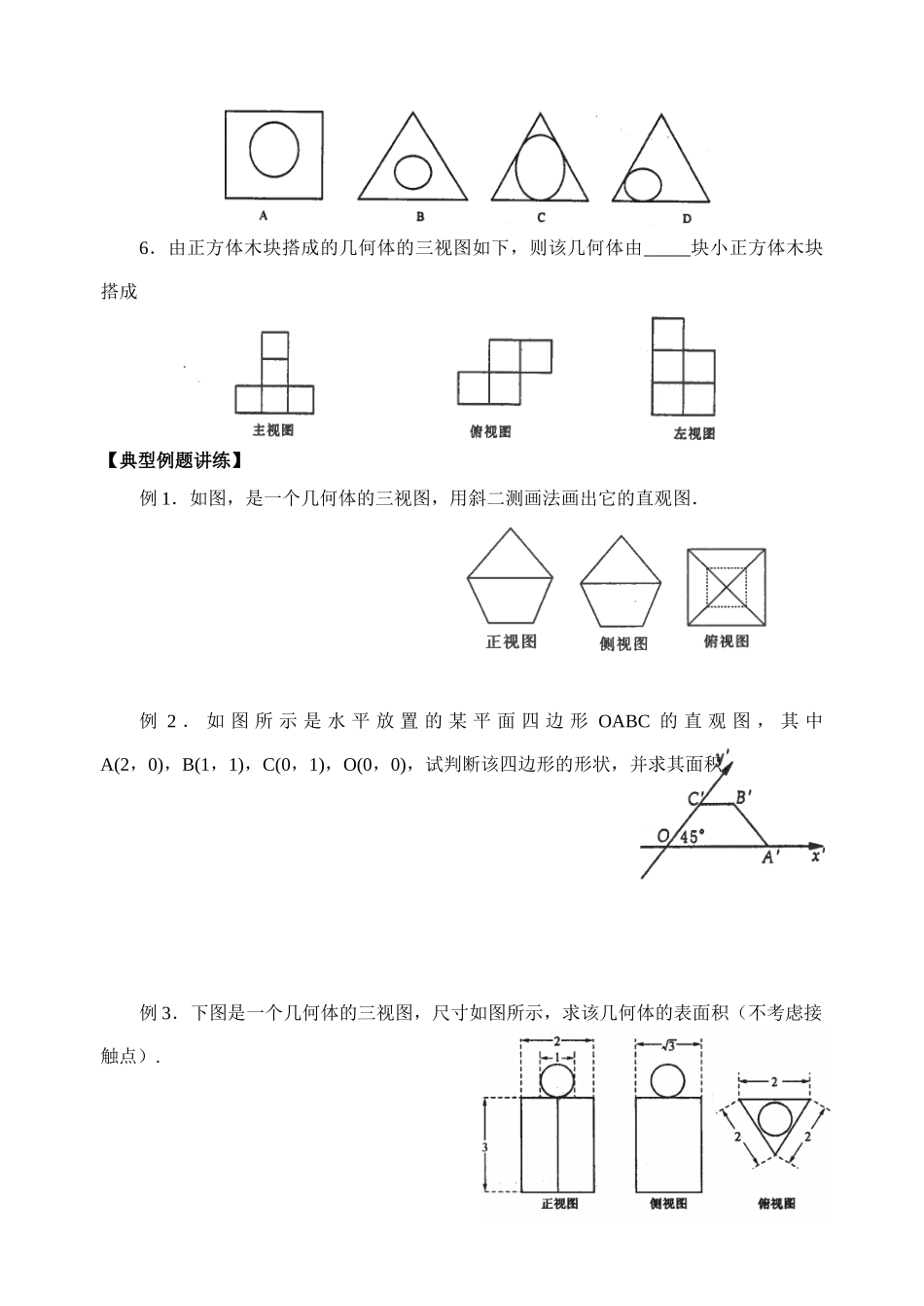 第99-100课时  三视图和直观图_第2页
