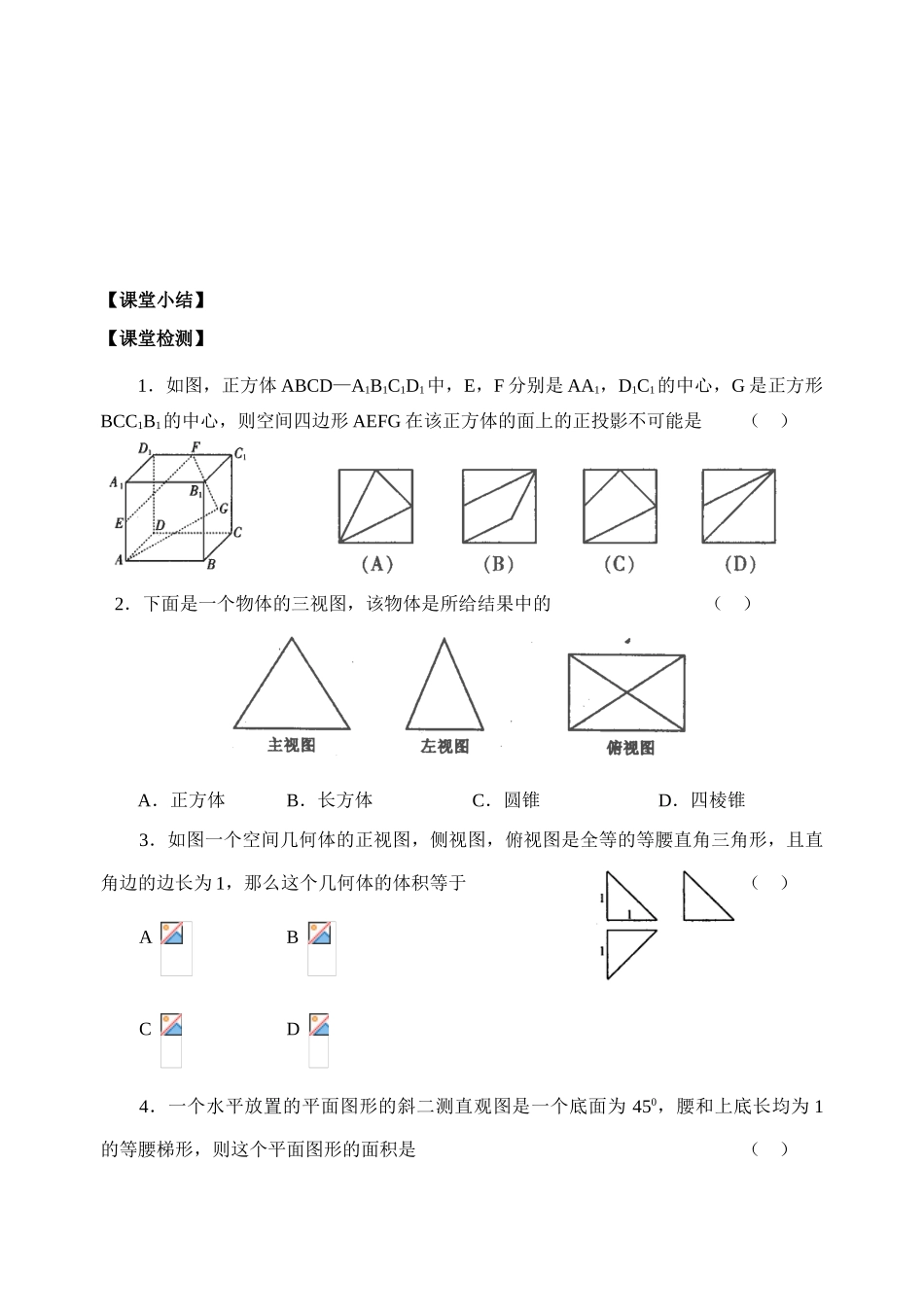 第99-100课时  三视图和直观图_第3页