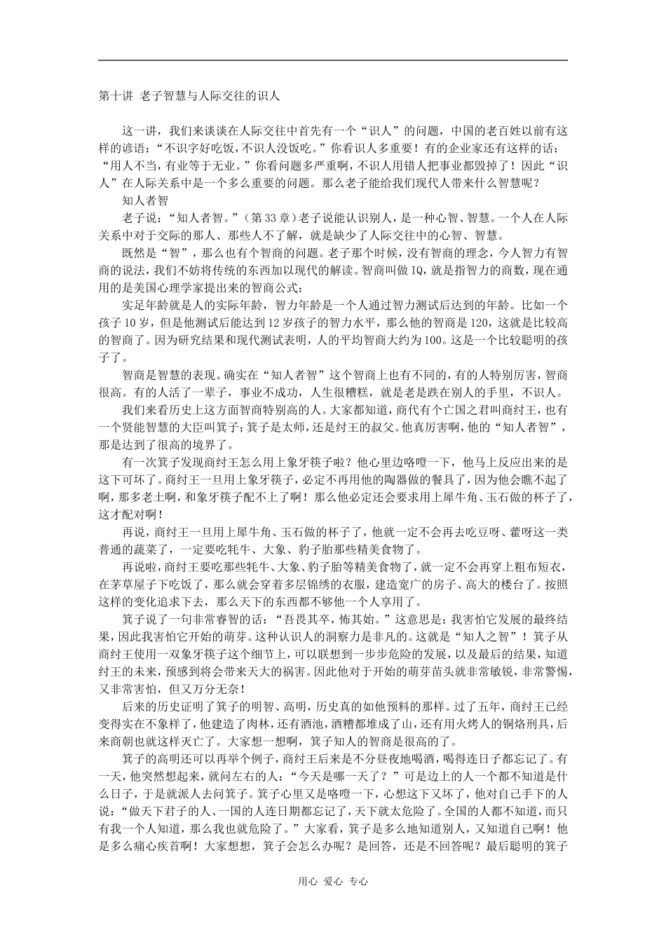 第十讲 老子智慧与人际交往的识人_第1页