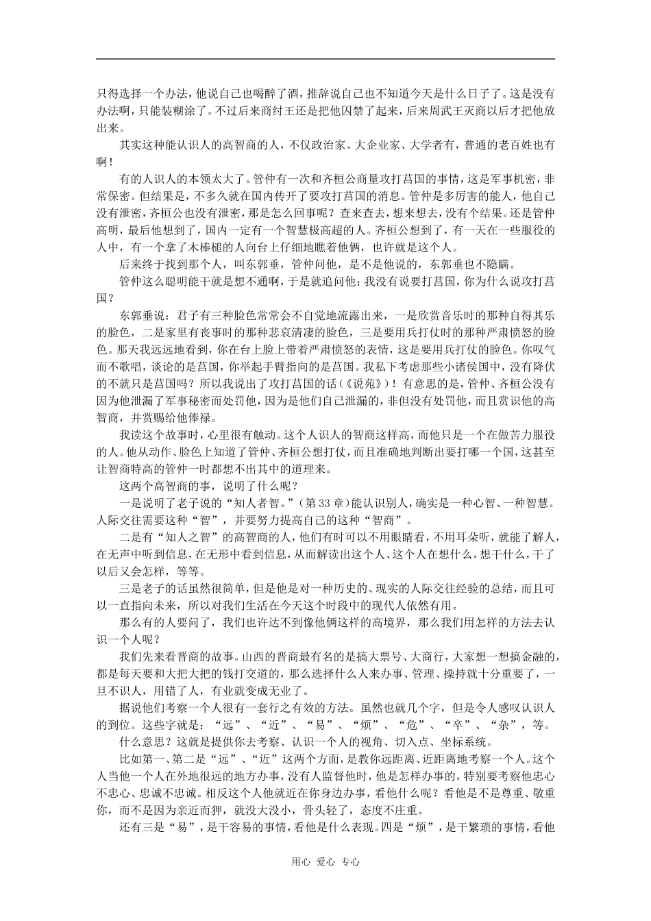 第十讲 老子智慧与人际交往的识人_第2页