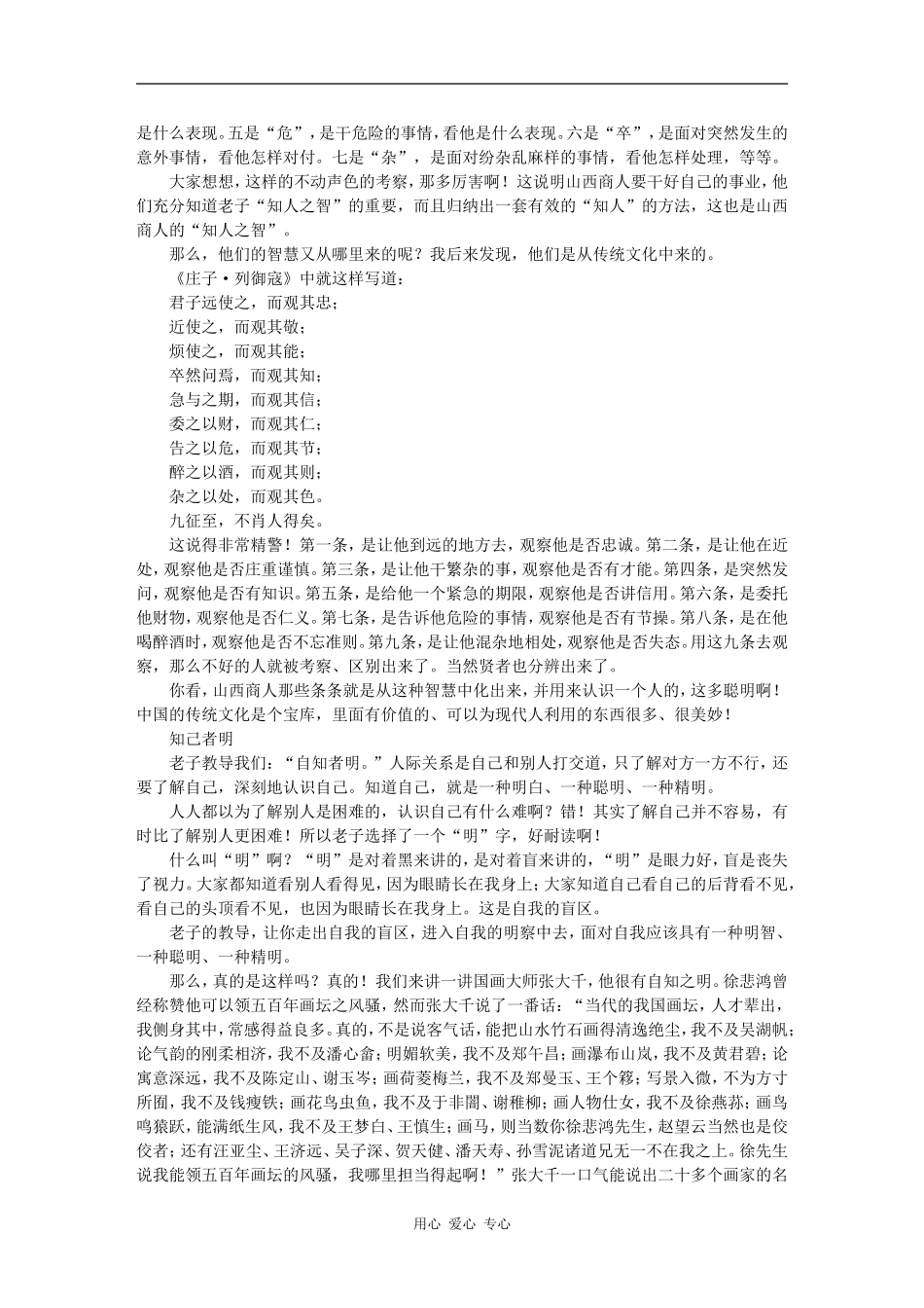 第十讲 老子智慧与人际交往的识人_第3页