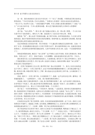 第十讲 老子智慧与人际交往的识人