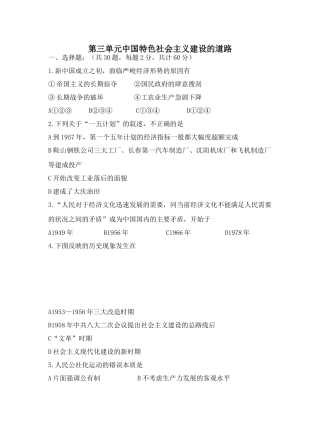 第三单元中国特色社会主义建设的道路