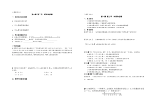 第一册第一单元第二节时间和位移