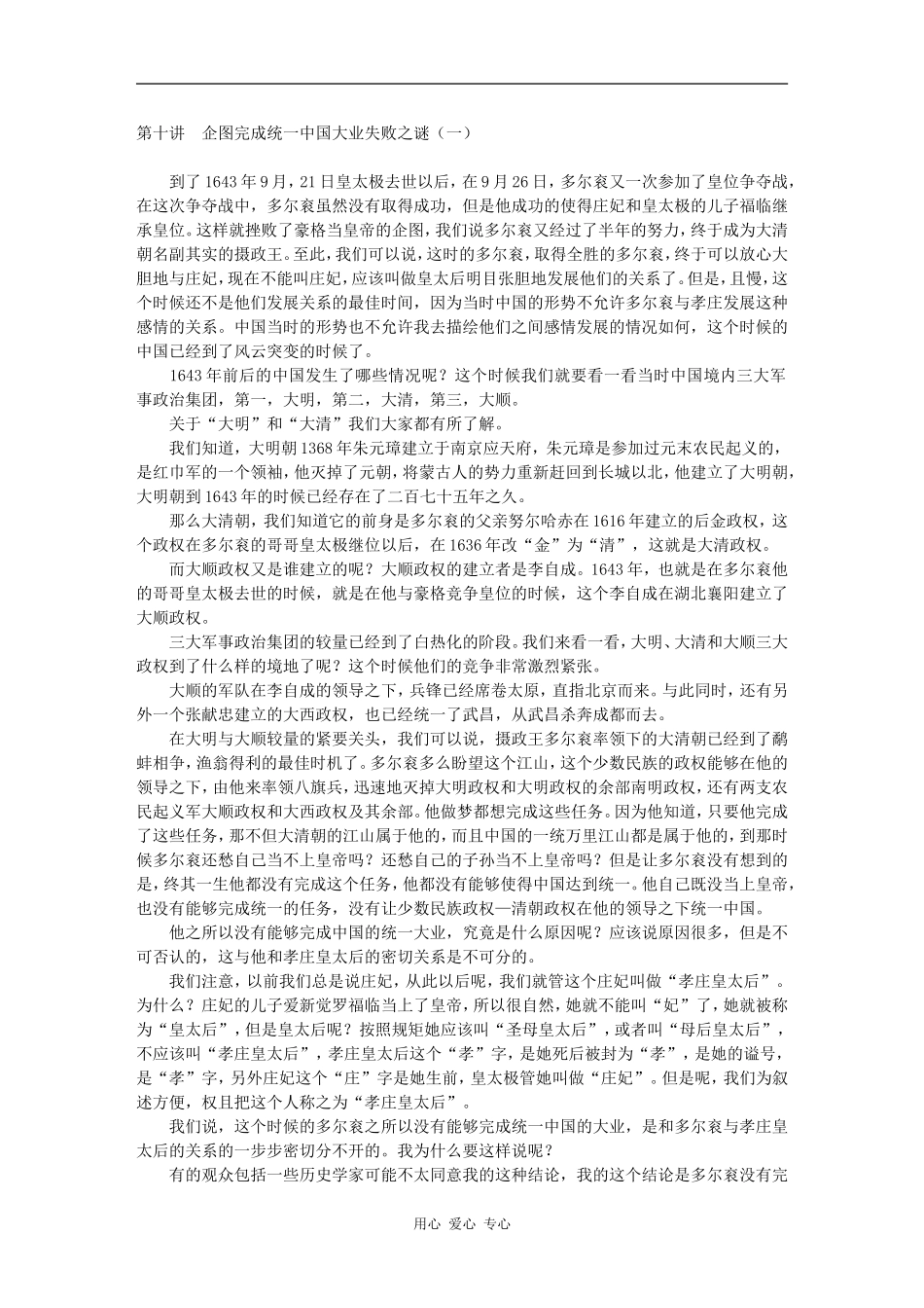 第十讲　企图完成统一中国大业失败之谜（一）_第1页