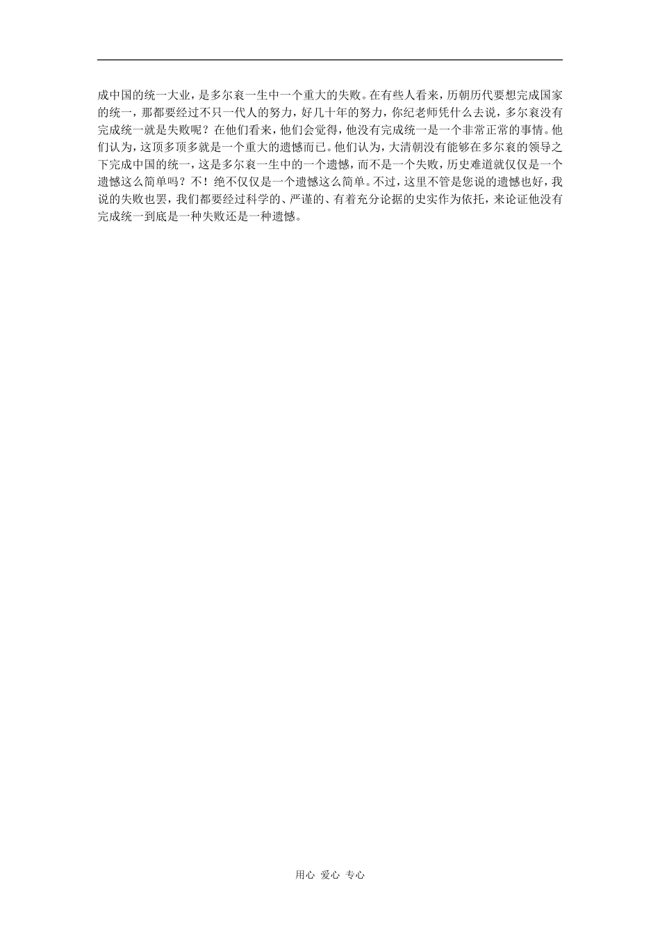 第十讲　企图完成统一中国大业失败之谜（一）_第2页
