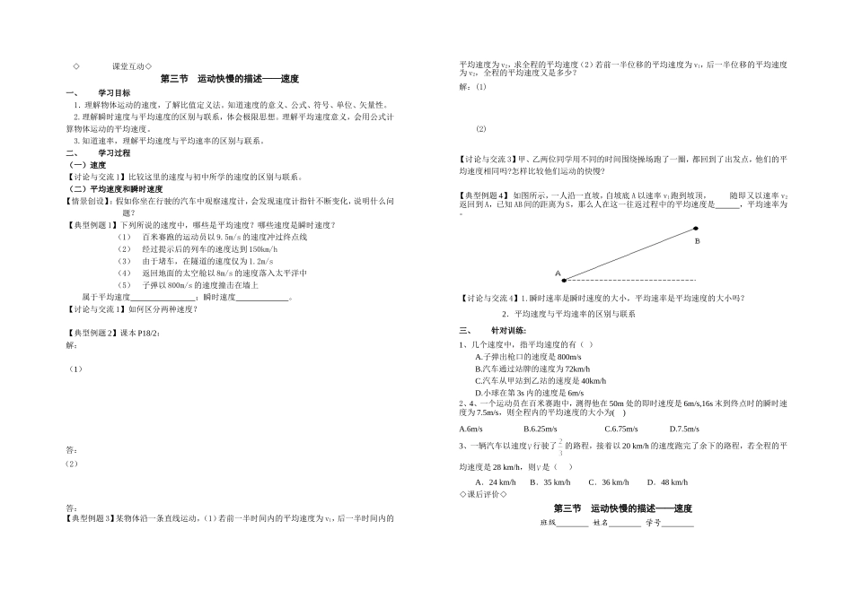 第一册第一单元第三节速度_第2页