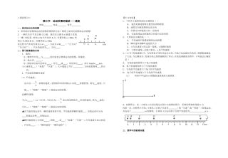 第一册第一单元第三节速度