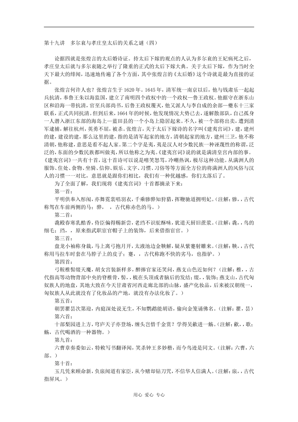 第十九讲　多尔衮与孝庄皇太后的关系之谜（四）_第1页