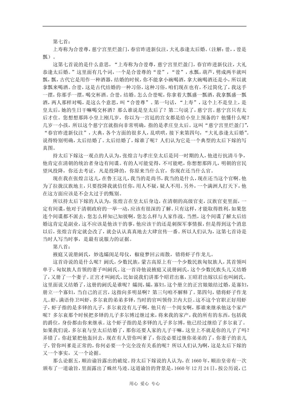 第十九讲　多尔衮与孝庄皇太后的关系之谜（四）_第2页