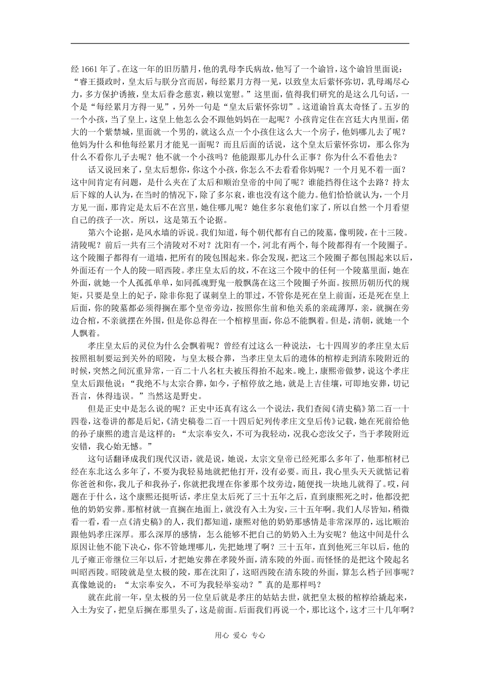 第十九讲　多尔衮与孝庄皇太后的关系之谜（四）_第3页