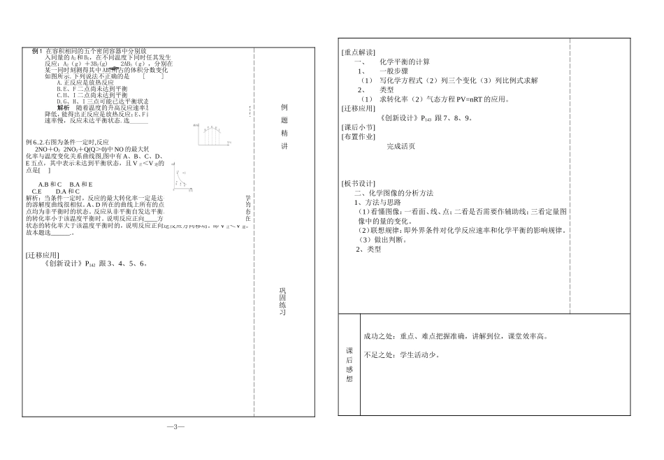 第三讲 第3课时_第2页