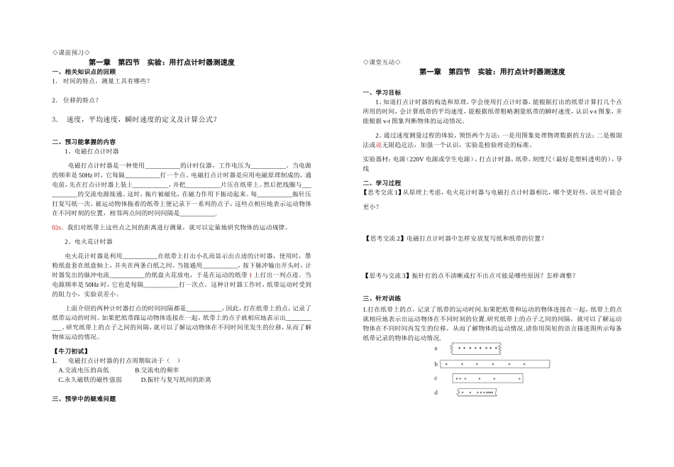 第一册第一单元第四节用打点计时器测速度_第1页