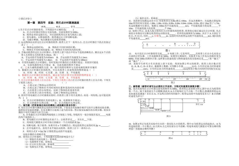 第一册第一单元第四节用打点计时器测速度_第2页