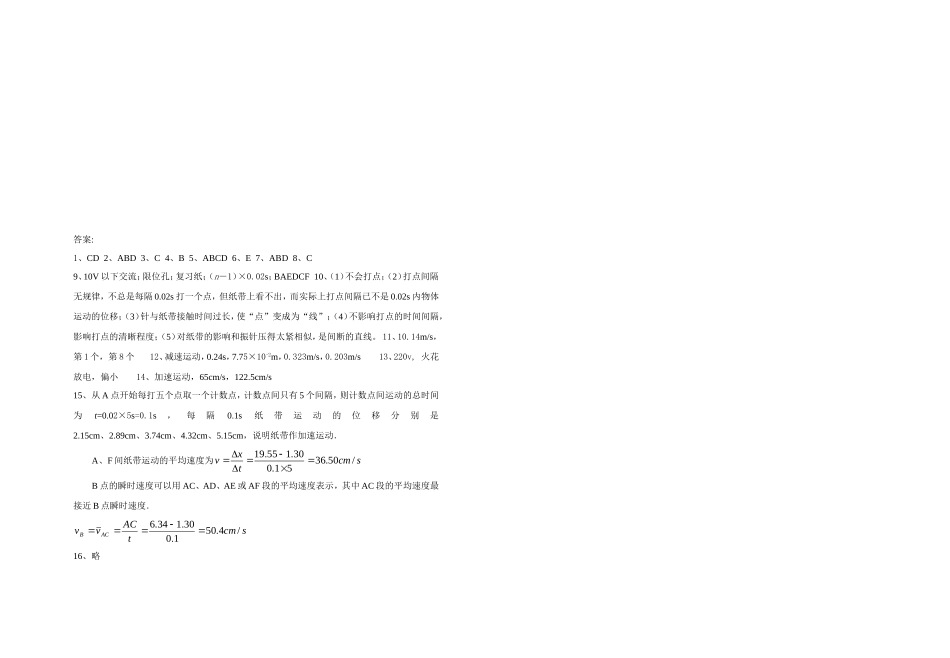 第一册第一单元第四节用打点计时器测速度_第3页