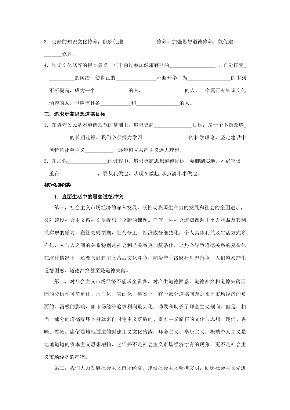 第十课第二框_第2页