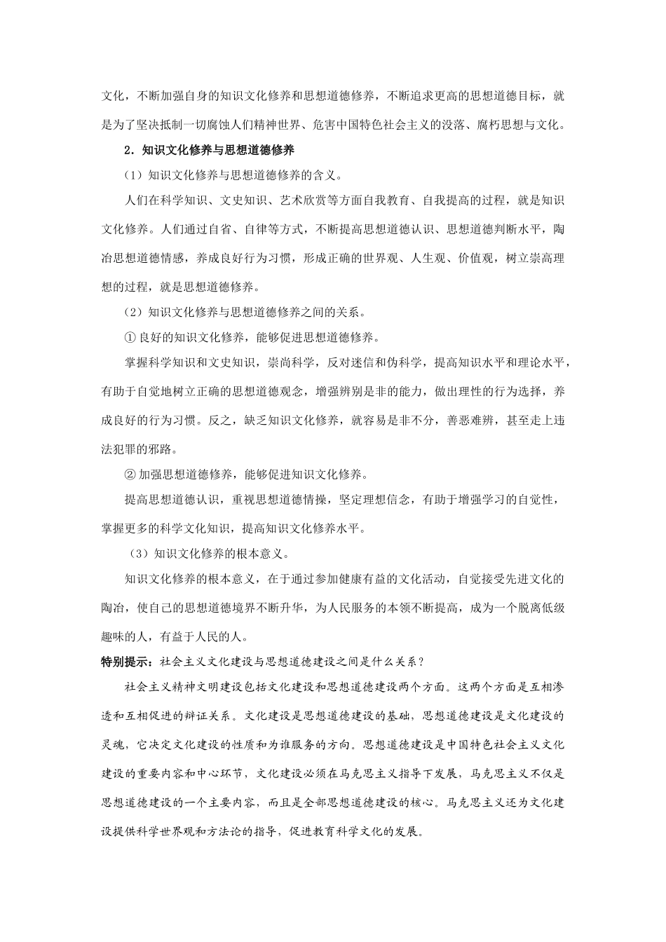 第十课第二框_第3页