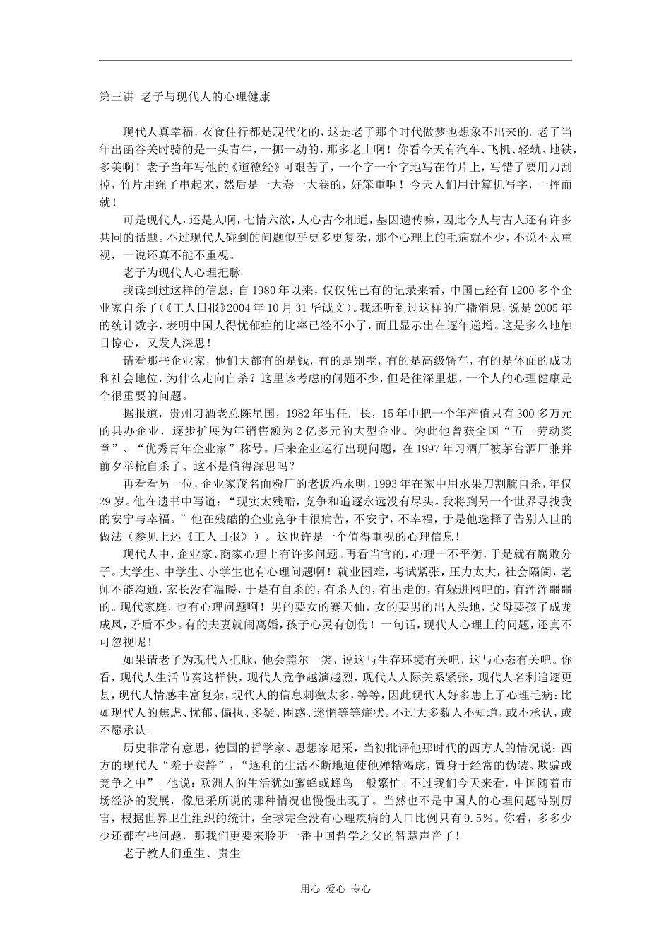 第三讲 老子与现代人的心理健康_第1页