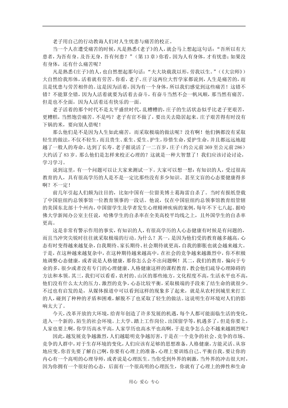 第三讲 老子与现代人的心理健康_第2页