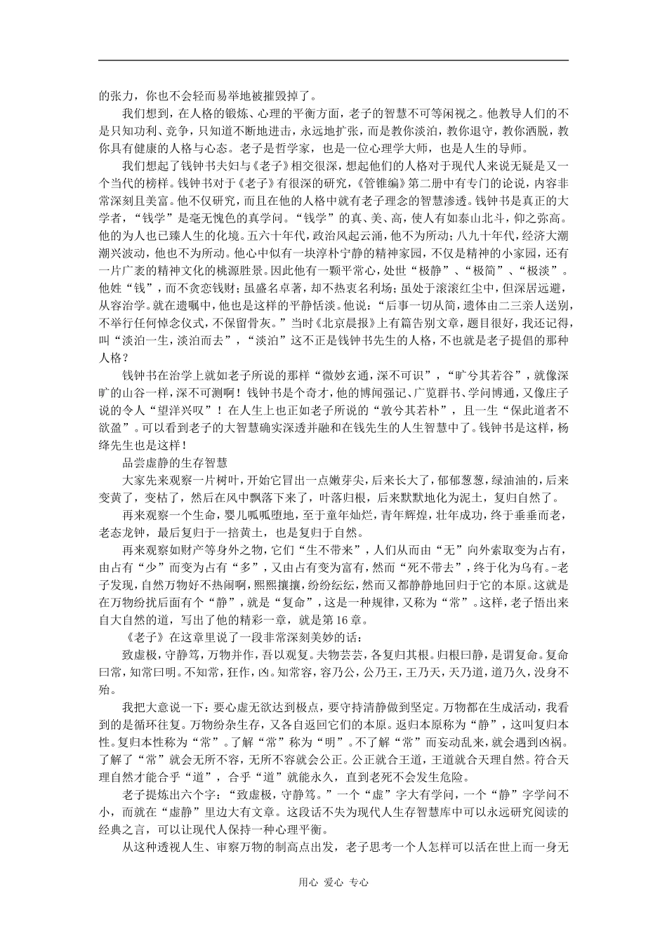 第三讲 老子与现代人的心理健康_第3页