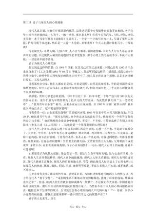 第三讲 老子与现代人的心理健康
