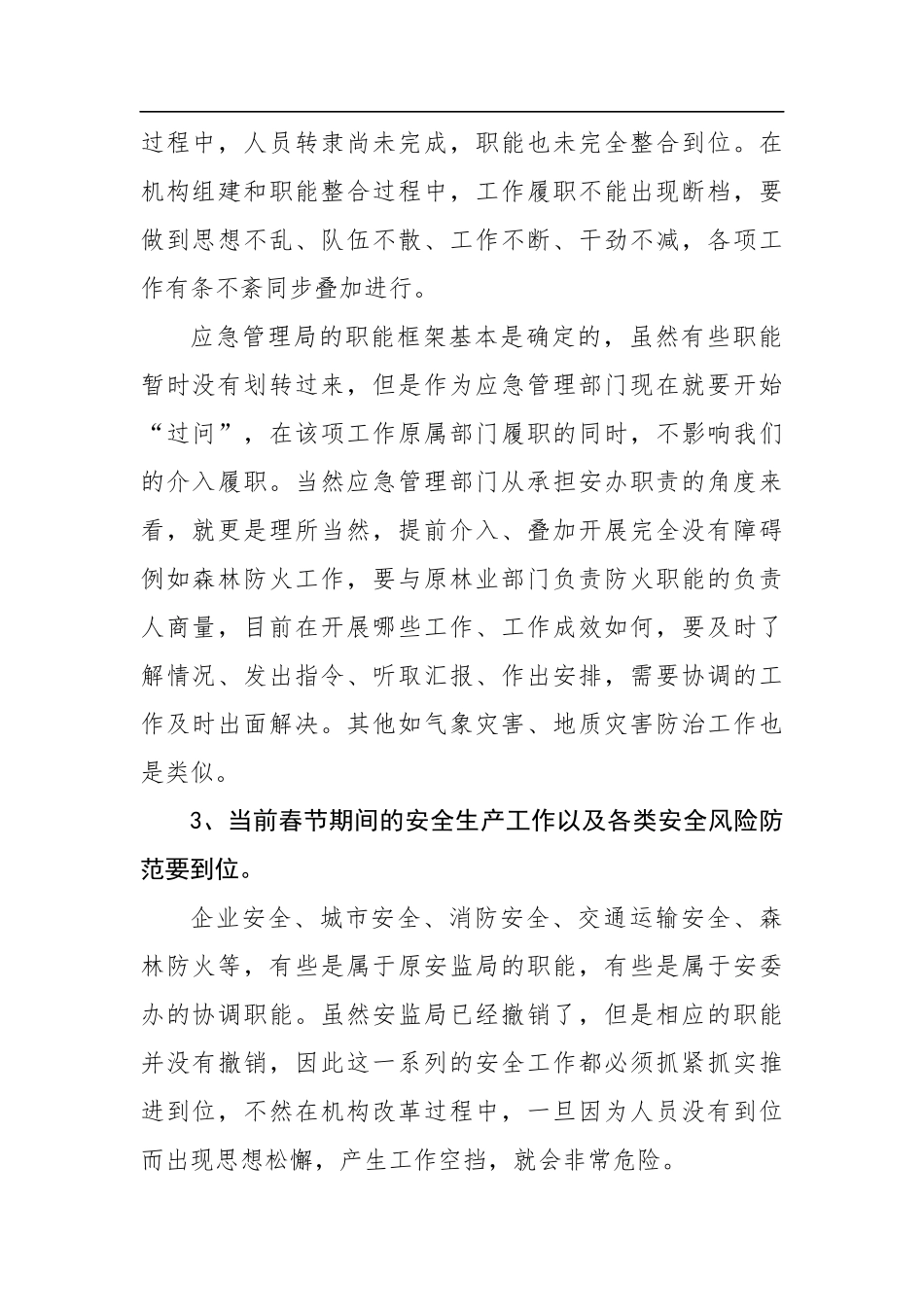 曾宪奎：在彭泽县应急管理局座谈会上的讲话_第2页