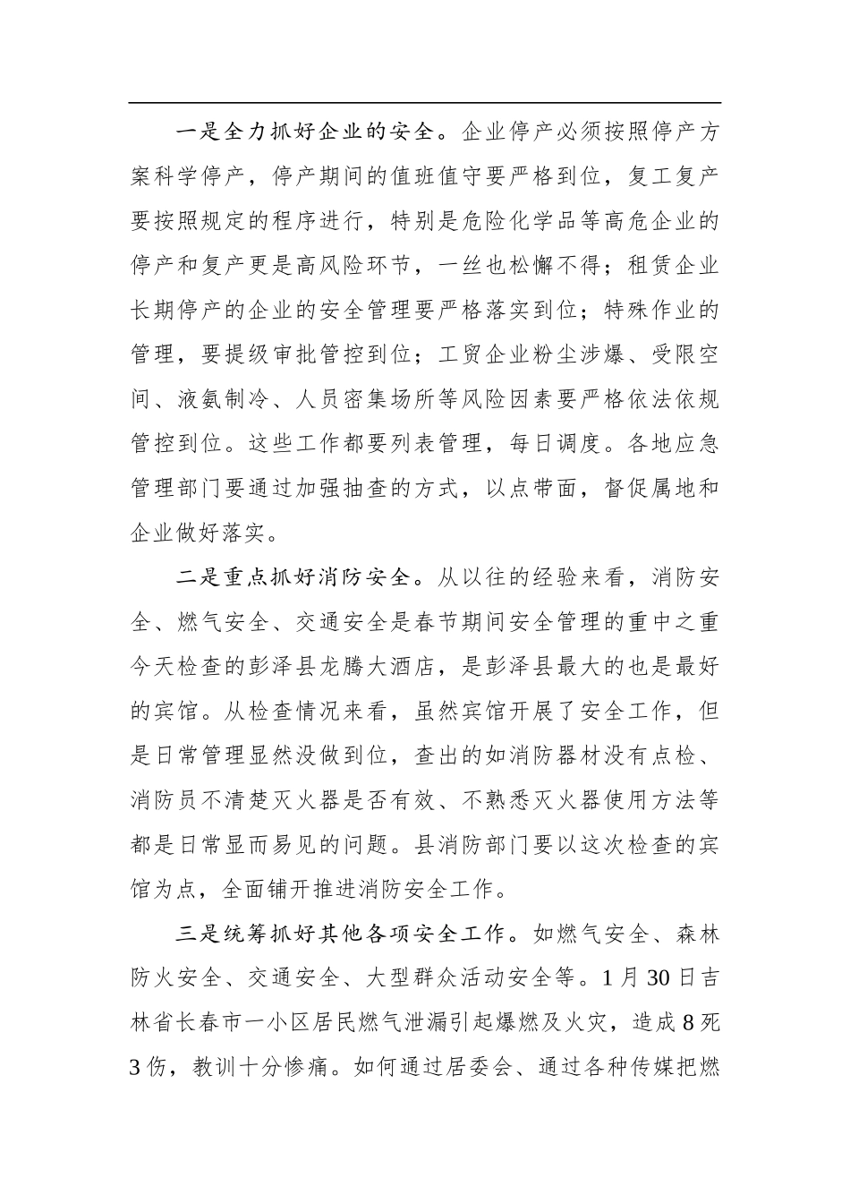 曾宪奎：在彭泽县应急管理局座谈会上的讲话_第3页