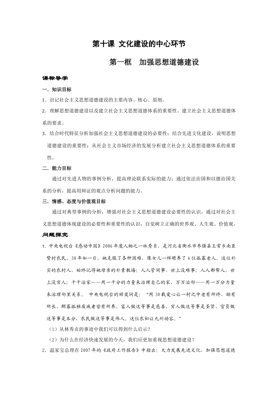 第十课第一框_第1页