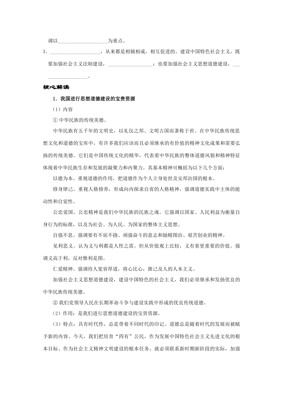 第十课第一框_第3页