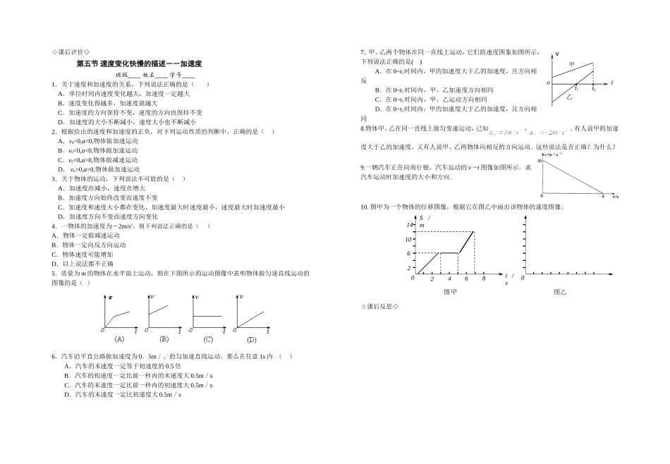 第一册第一单元第五节速度变化快慢的描述－加速度2_第2页