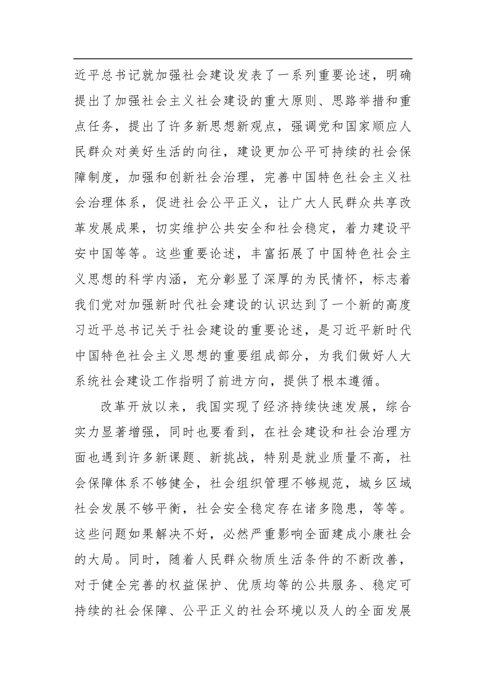 陈震宁：在全省人大社会建设工作座谈会上的讲话_第2页