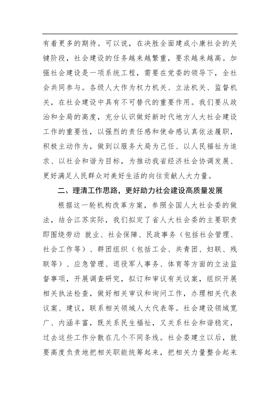 陈震宁：在全省人大社会建设工作座谈会上的讲话_第3页