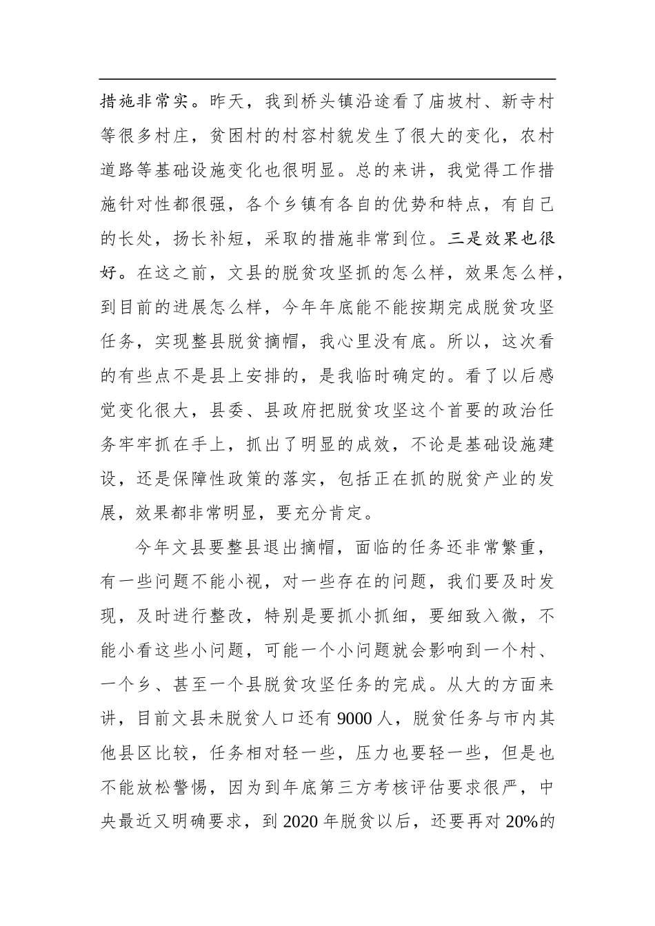 崔景瑜：在文县脱贫攻坚工作座谈会议上的讲话_第2页