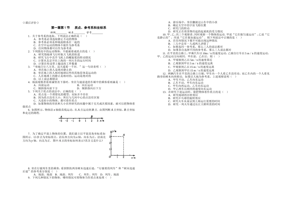 第一册第一单元第一节质点参考系和坐标系_第2页