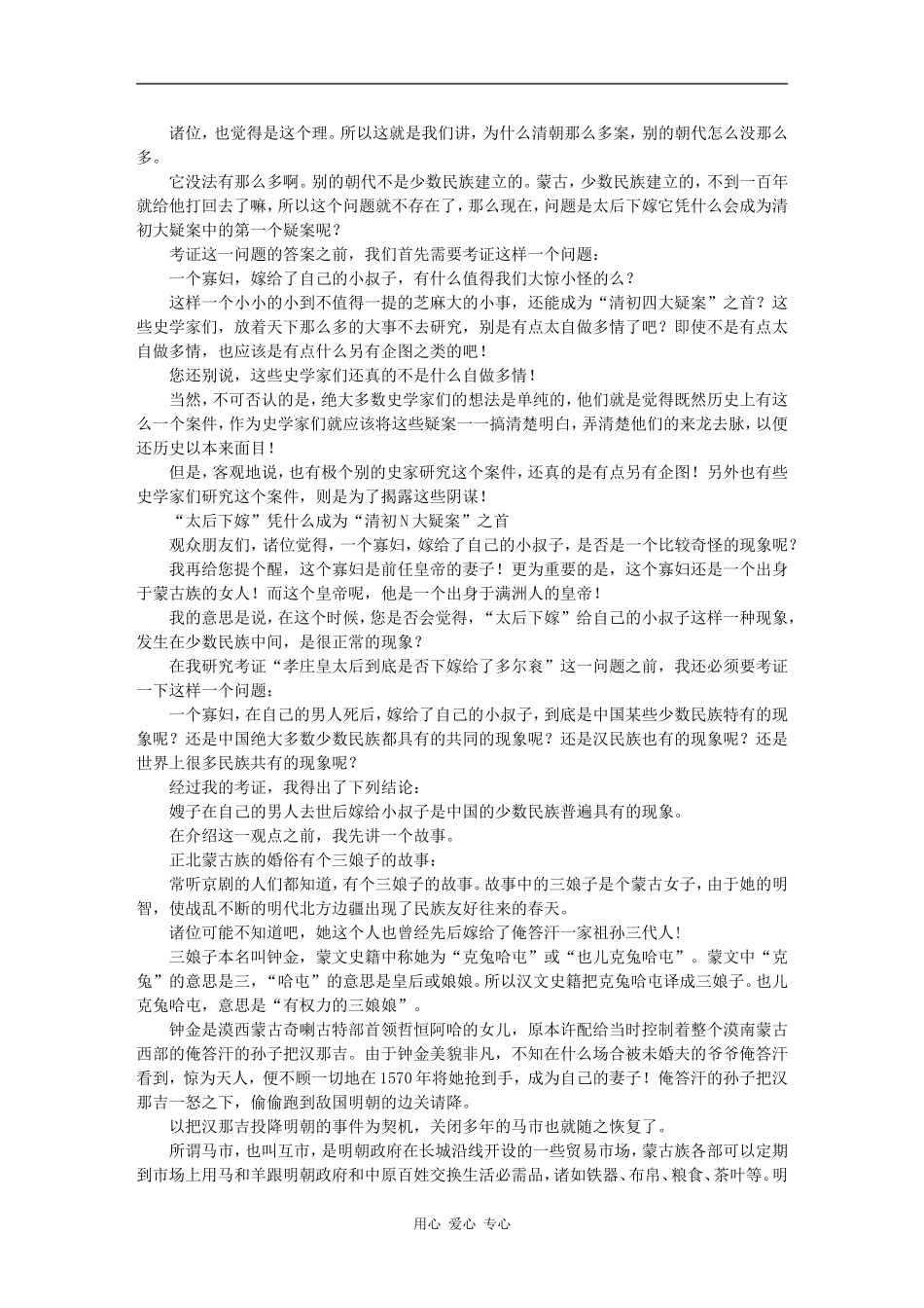 第十六讲　多尔衮与孝庄皇太后的关系之谜（一）_第2页
