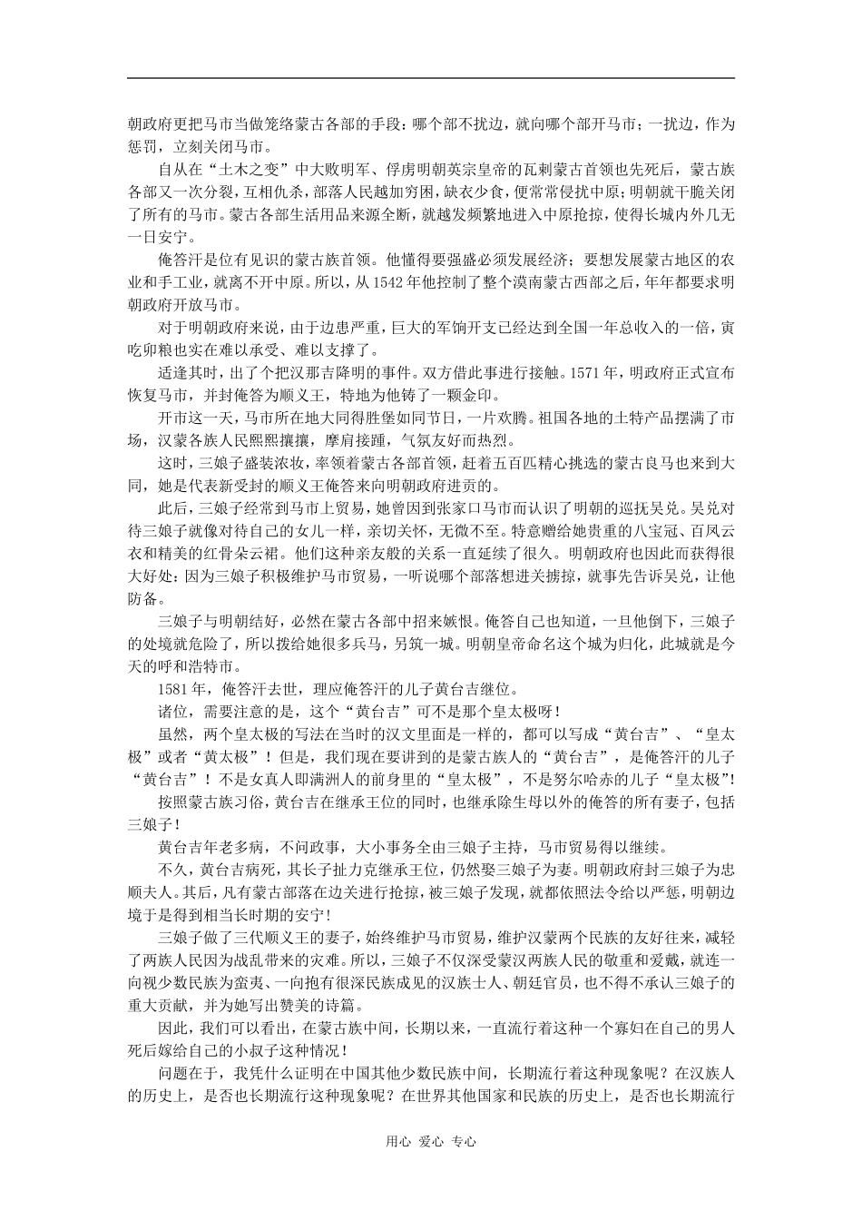 第十六讲　多尔衮与孝庄皇太后的关系之谜（一）_第3页