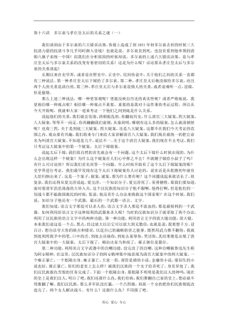 第十六讲　多尔衮与孝庄皇太后的关系之谜（一）