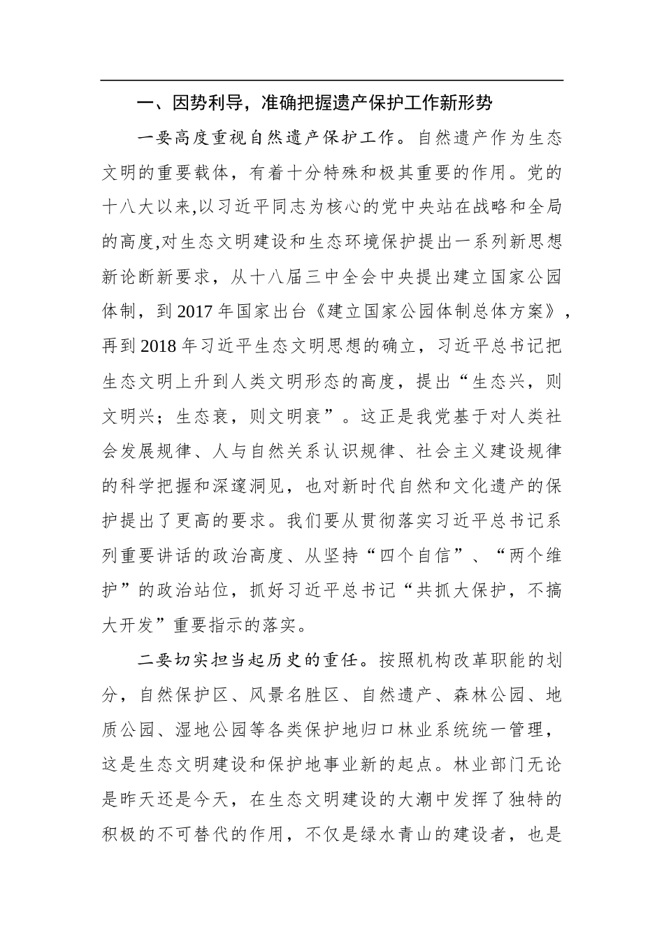 桂小杰：在“文化和自然遗产日”主题座谈会上的讲话_第2页